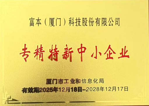 专精特新中小企业.png